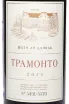 Этикетка Chateau Ai-Danil Tramonto 2022 0.75 л