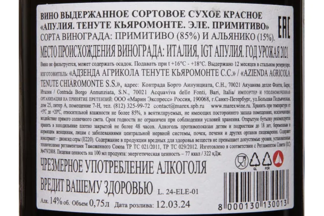 Контрэтикетка Tenute Chiaromonte Ele Primitivo 2021 0.75 л