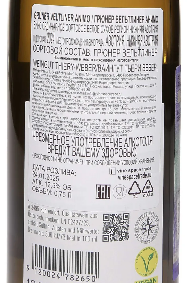Контрэтикетка Thiery Weber Animo Gruner Veltliner 2024 0.75 л