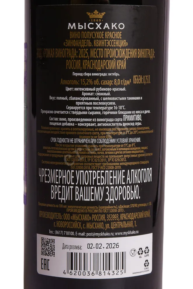 Контрэтикетка Myskhako Quintessence Zinfandel 2025 0.75 л