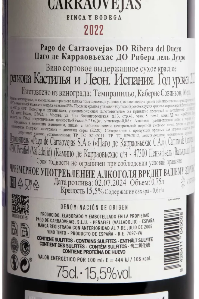 Контрэтикетка Pago De Carraovejas Ribera del Duero 2022 0.75 л