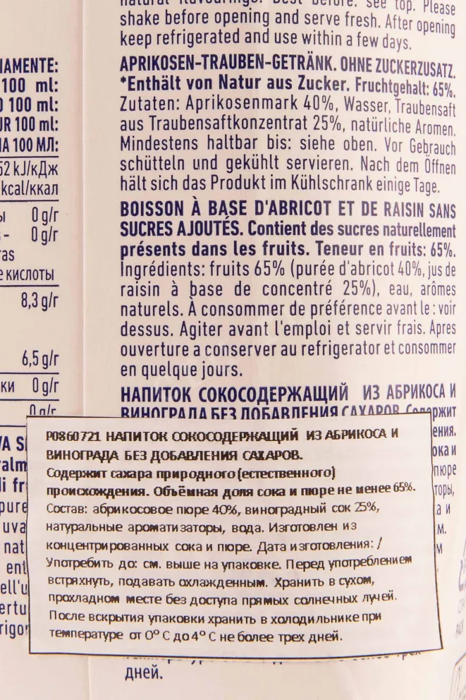 Контрэтикетка Zuegg Equilibrio albicocca no added sugar 1 л