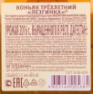 Коньяк Кизлярский Лезгинка трехлетний  0.1 л