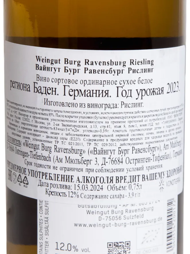 Контрэтикетка Burg Ravensburg Sulzfeld Riesling 2023 0.75 л