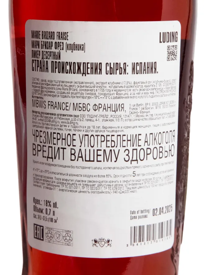 Контрэтикетка Marie Brizard Fraise des Bois 0.7 л