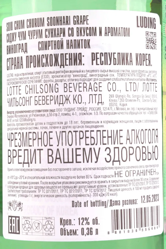 Контрэтикетка Chum Churum Soju  Soonhari Grape 0.36 л