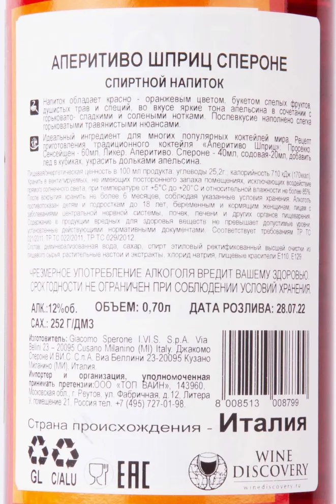 Контрэтикетка Aperitivo Spritz Sperone 0.7 л