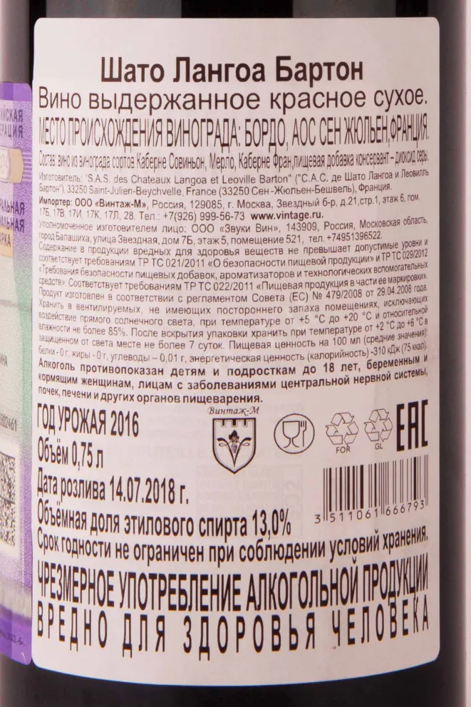 Контрэтикетка Chateau Langoa Barton Saint-Julien 2016 0.75 л