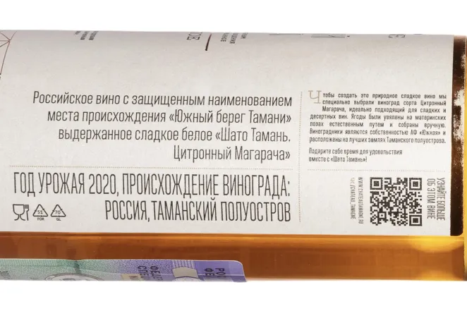 Контрэтикетка Chateau Tamagne Citronnyj Magaracha in tube 2020 0.35 л