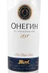 Этикетка водки Onegin 0,5