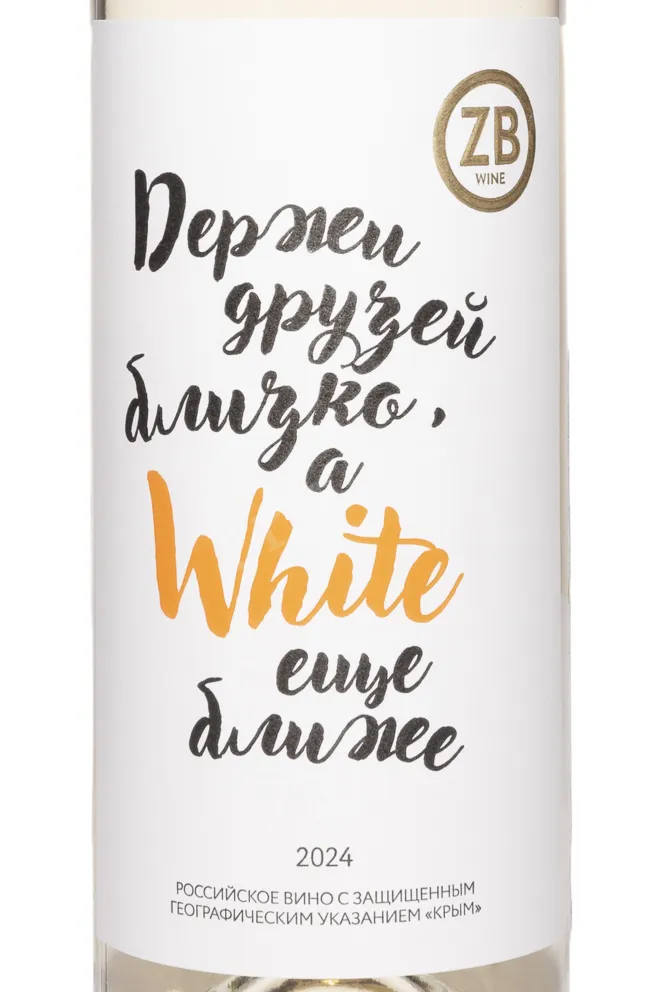 Этикетка ZB Wine White 2024 0.75 л