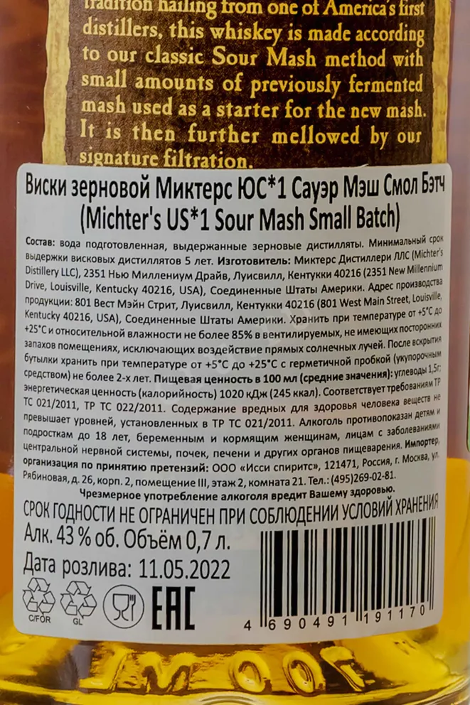 Контрэтикетка Michter's US 1 Sour Mash 0.7 л