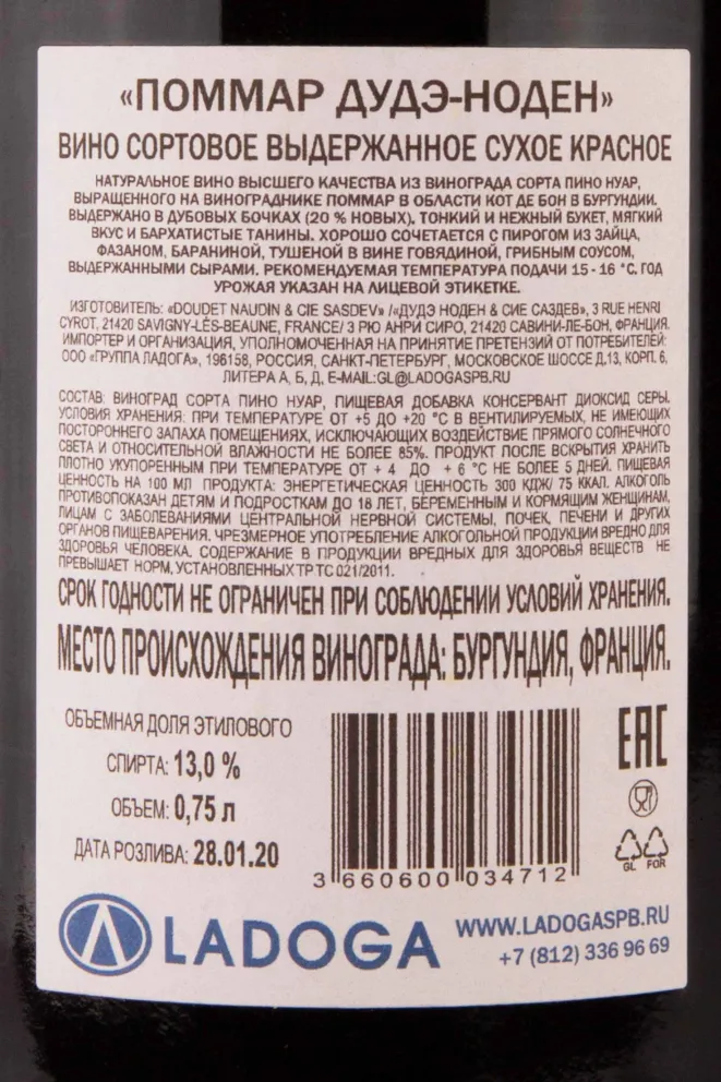 Контрэтикетка Doudet Naudin Pommard 2018 0.75 л