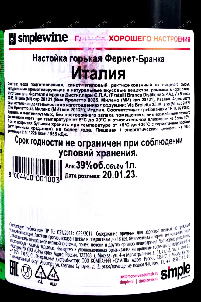 Контрэтикетка Fernet-Branca 1 л