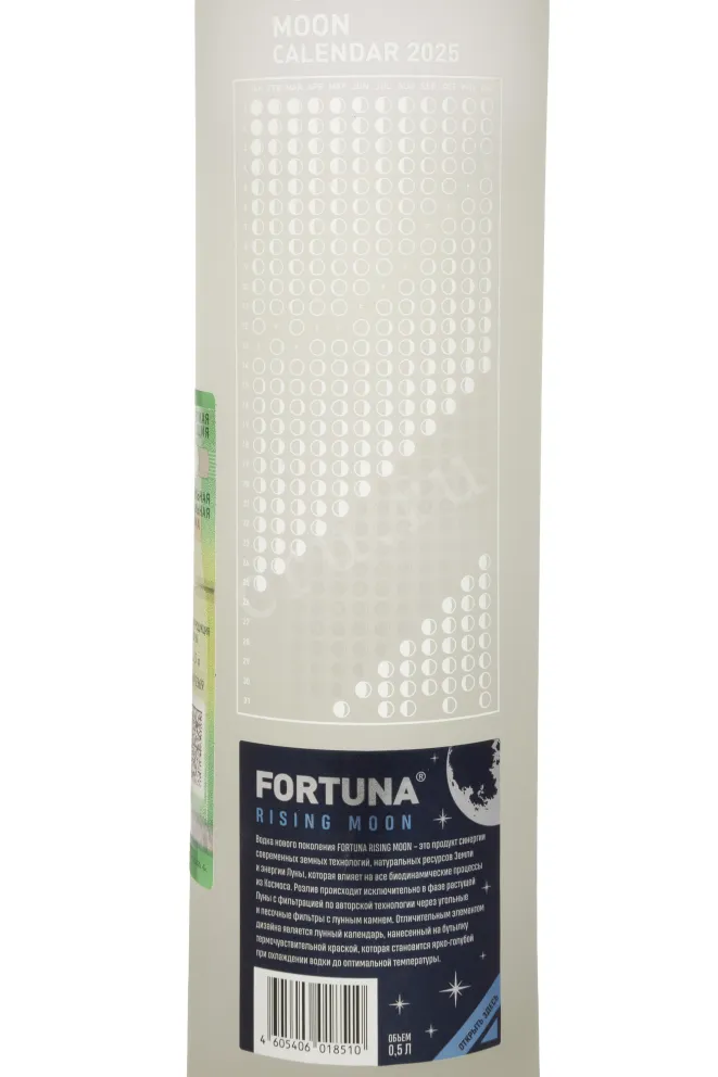 Контрэтикетка Fortuna Rising Moon 0.5 л