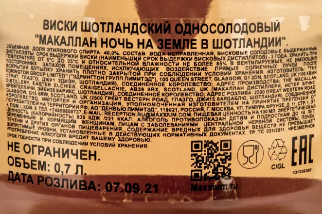 Контрэтикетка Macallan A night on Earth of Scotland 0.7 л