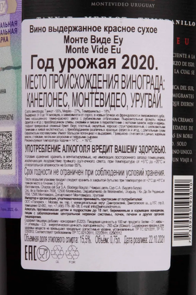 Контрэтикетка Bouza Monte Vide Eu 2020 0.75 л