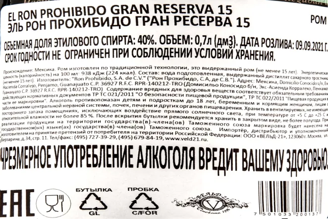 Контрэтикетка Ron Prohibido Grand Reserva 15 years  0.7 л