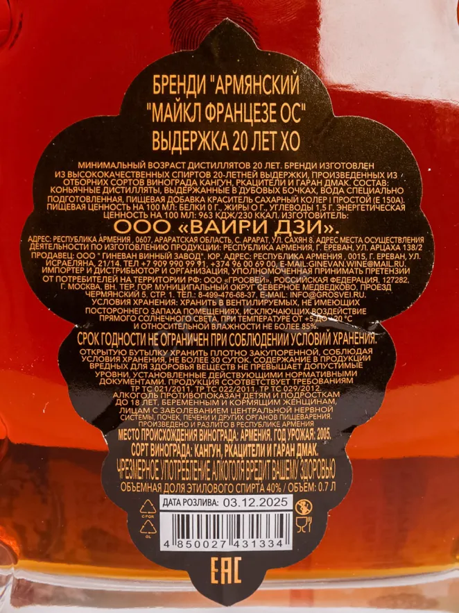 Контрэтикетка Michael Franzese XO 20 years in gift box 0.7 л