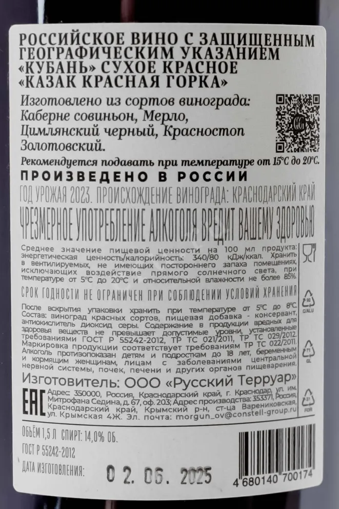 Контрэтикетка Galitskiy & Galitskiy Cosaque 2023 1.5 л