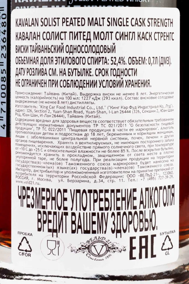 Контрэтикетка Kavalan Solist Peated Single Malt Cask Strength gift box 0.7 л