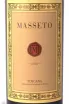 Банка Masseto Ornellaia 2018 0.75 л