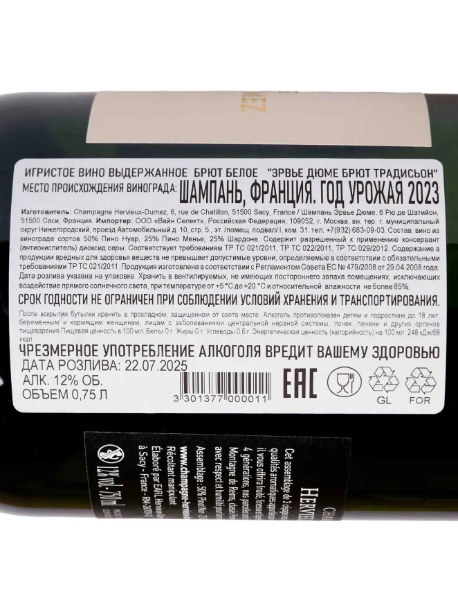 Контрэтикетка Hervieux Dumez Brut Tradition 2023 0.75 л