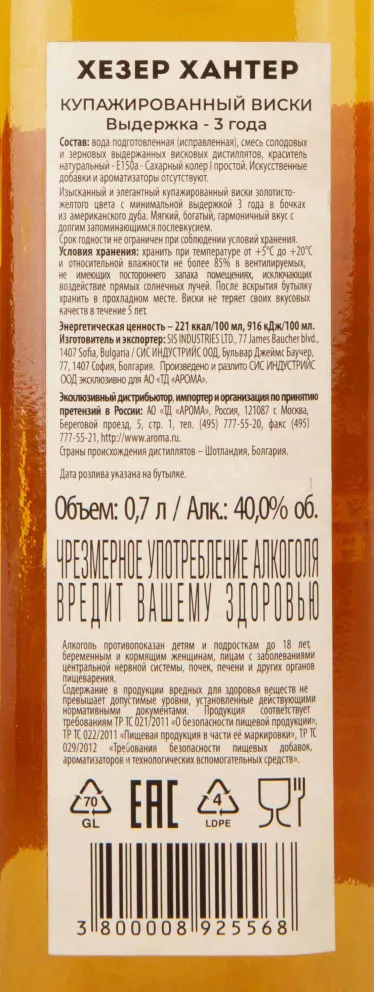 Контрэтикетка Heather Hunter 3 years 0.7 л