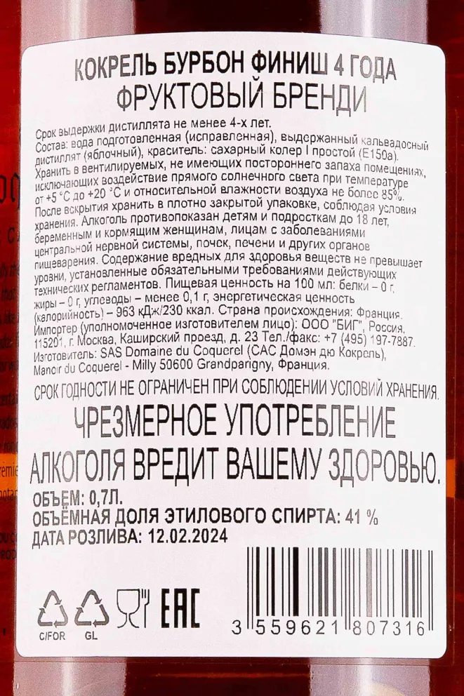 Контрэтикетка Coquerel The Cask Finish Collection Bourbon 4 Ans in gift box 0.7 л