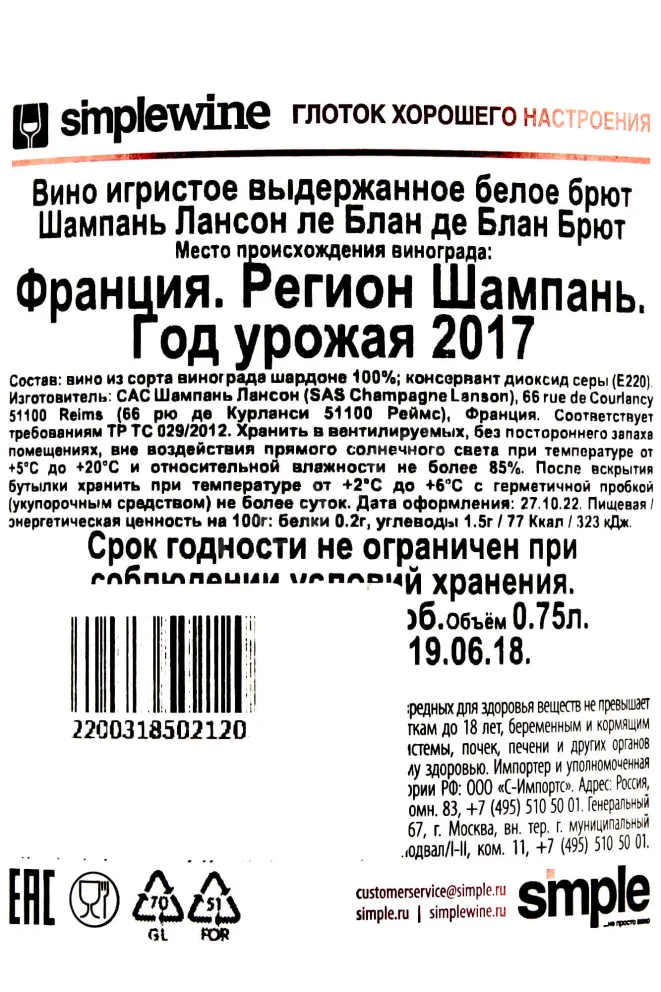 Контрэтикетка Lanson Le Blanc de Blans Brut 2017 0.75 л