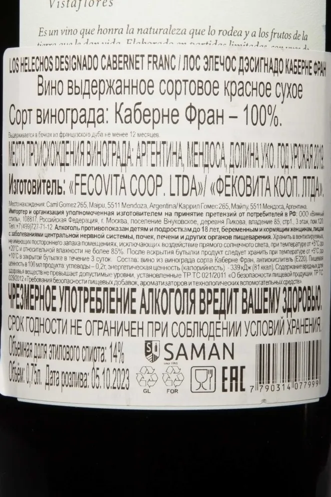 Контрэтикетка Los Helechos Designado 2019 0.75 л