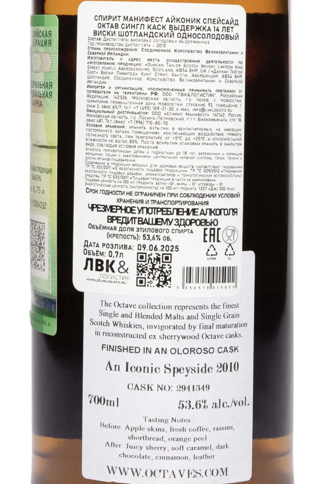 Контрэтикетка Duncan Taylor Spirirt Manifest An Iconic Octave Golden Ring Colletction 14 Years Old in tube 0.7 л
