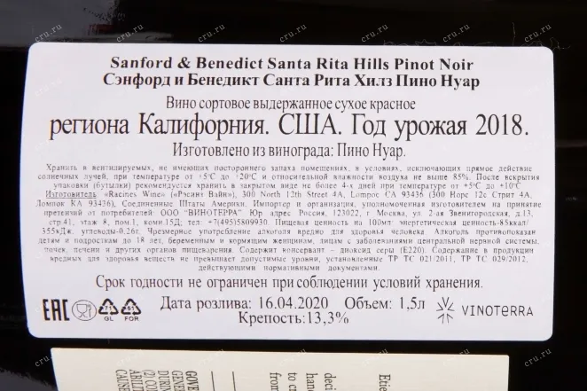 Контрэтикетка Racines Sanford & Benedict Pinot Noir Vineyard Sta Rita Hills 2018 1.5 л
