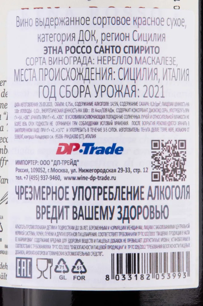 Контрэтикетка Tenuta delle Terre Nere Santo Spirito Etna Rosso 2021 0.75 л