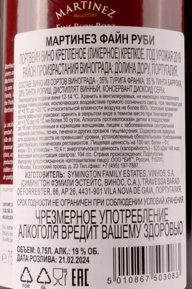 Контрэтикетка Martinez Ruby 2019 0.75 л