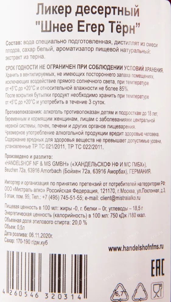 Контрэтикетка ликера Шнее Егер Тёрн 0.5 л