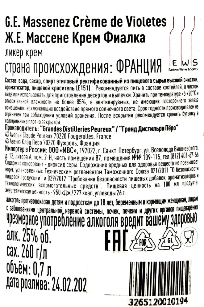 Контрэтикетка Massenez Creme de Violette 0.7 л