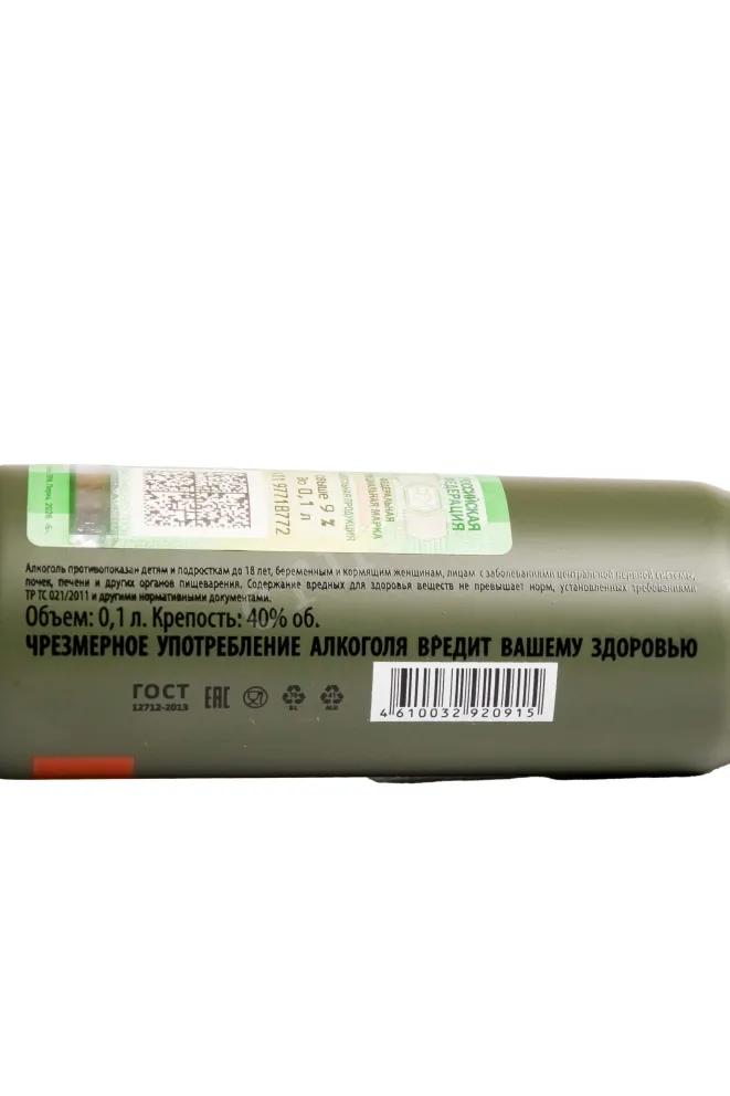 Контрэтикетка Kalibr 23 mm Zazhigatelniy 0.1 л