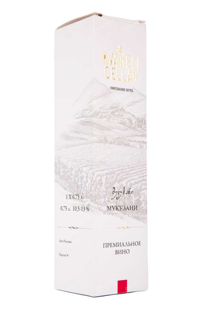 Подарочная коробка для вина Кварельский Погреб Мукузани 2015 0.75