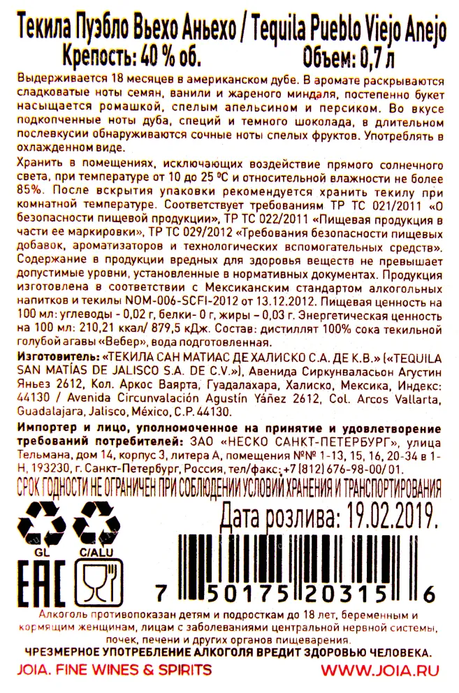 Контрэтикетка текилы Пуэбло Вьехо Аньехо 0.7