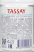 Контрэтикетка Tassay Glass Bottle Still 0.25 л