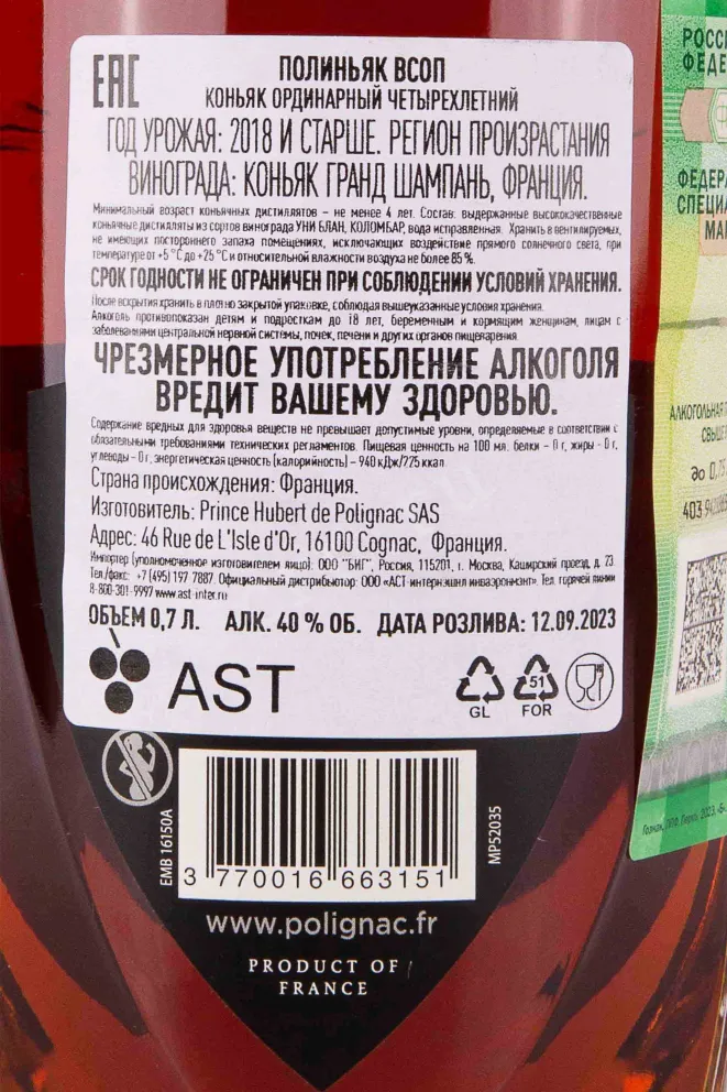 Контрэтикетка Prince Hubert de Polignac VSOP in gift box 0.7 л