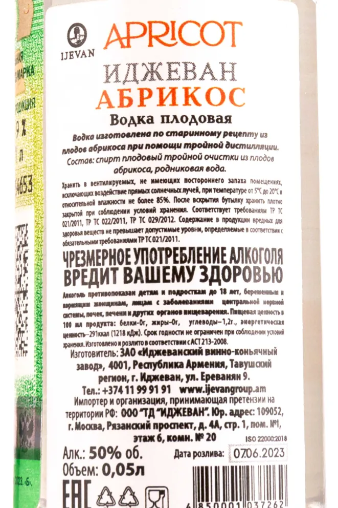 Контрэтикетка Ijevan Apricot 0.05 л