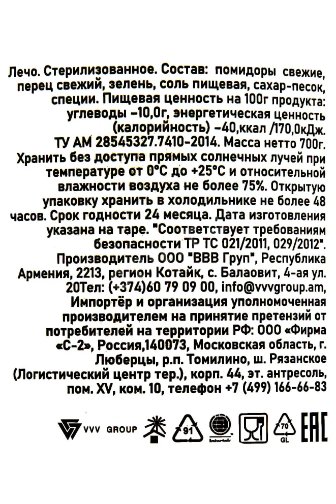 Контрэтикетка Sady Aragaza Lecho 700 гр