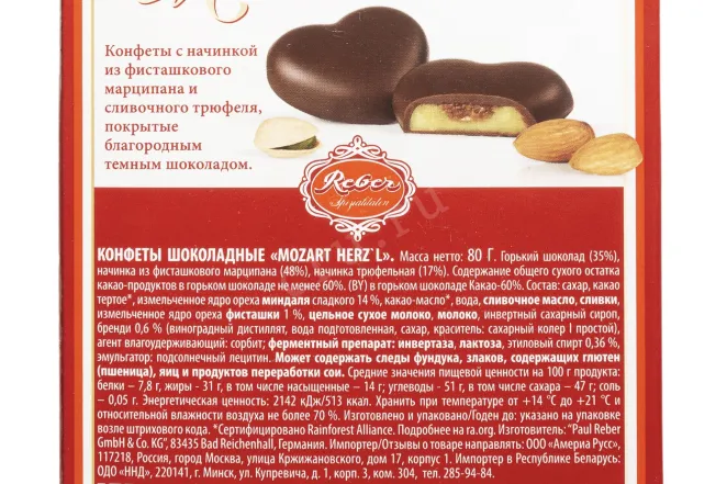 Контрэтикетка Paul Reber Mozart Сердечки с Окном Шоколадные