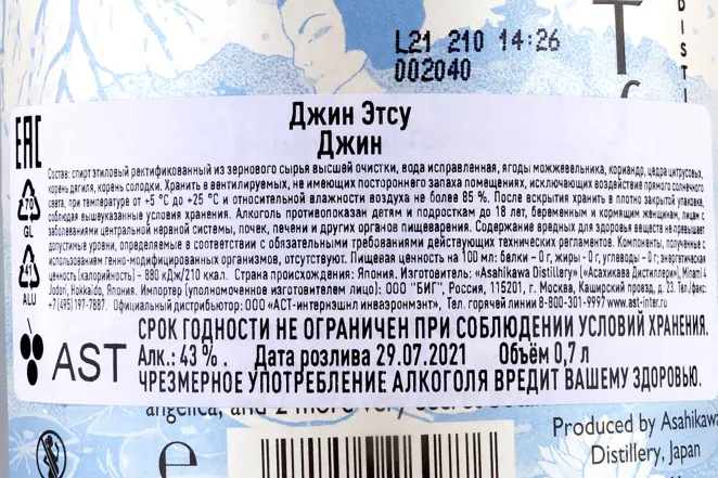 Контрэтикетка Etsu gift box 0.7 л