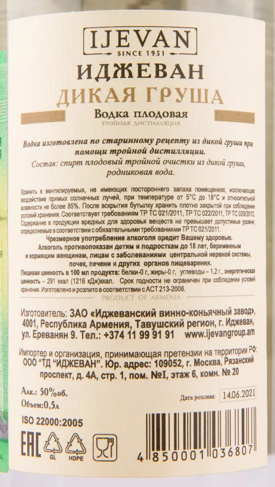 Контрэтикетка водки Ijevan Wild Pear 0.5