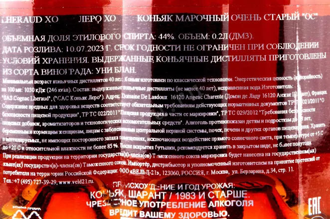 Контрэтикетка Lheraud XO wooden box 1983 0.2 л