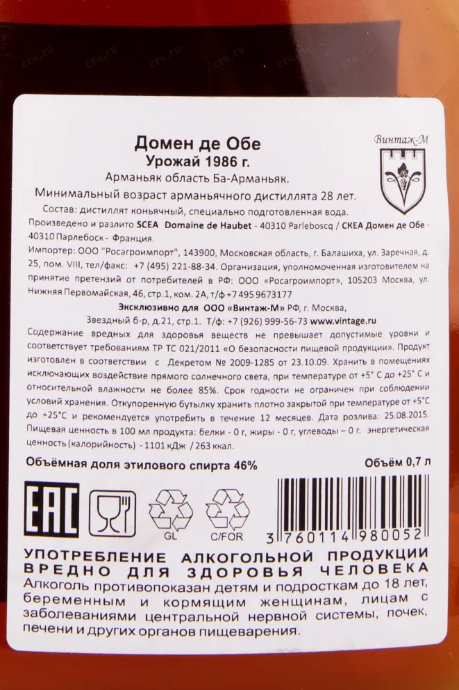 Арманьяк Domaine de Haubet gift box 1986 0.7 л