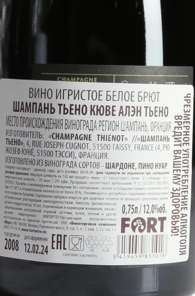 Контрэтикетка Champagne Thiénôt Cuvée Alain Thiénot in gift box 2008 0.75 л